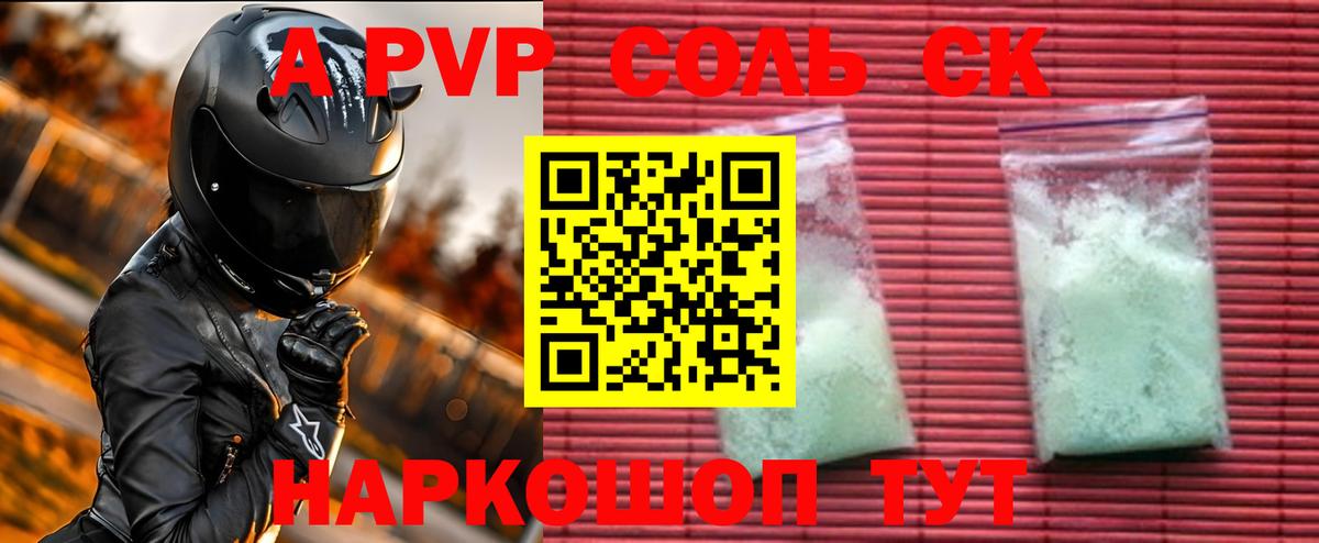 А ПВП Соль Усинск