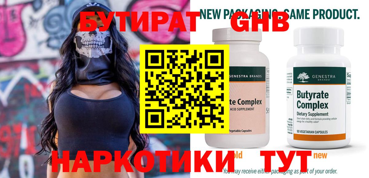 БУТИРАТ Butirat  Вход с VPN  Усинск 