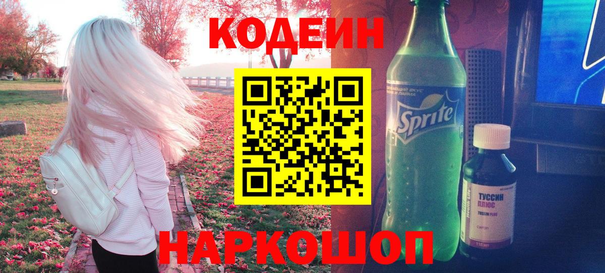 Усинск  Кодеиновый сироп Lean напиток Lean (лин)  Кодеиновый сироп Lean напиток Lean (лин)  Вход с VPN 
