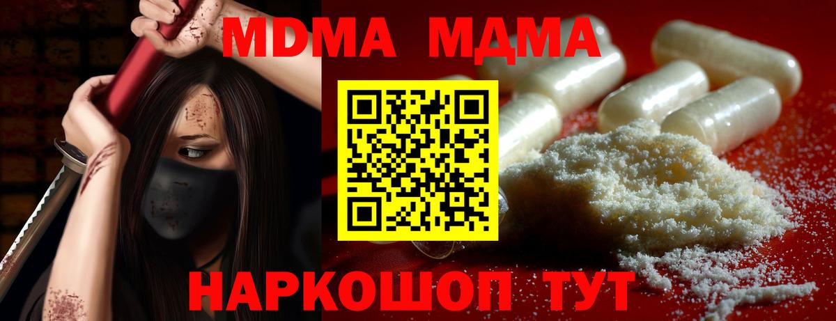 МДМА  MDMA VHQ  Усинск  Вход с VPN  MDMA молли 