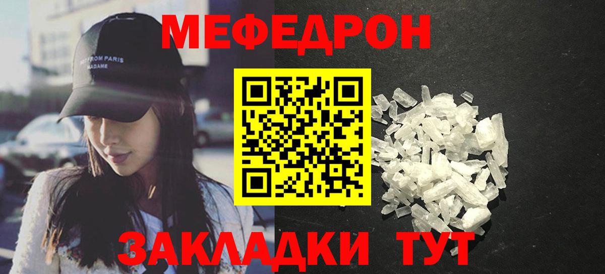 Меф мяу мяу мука Усинск