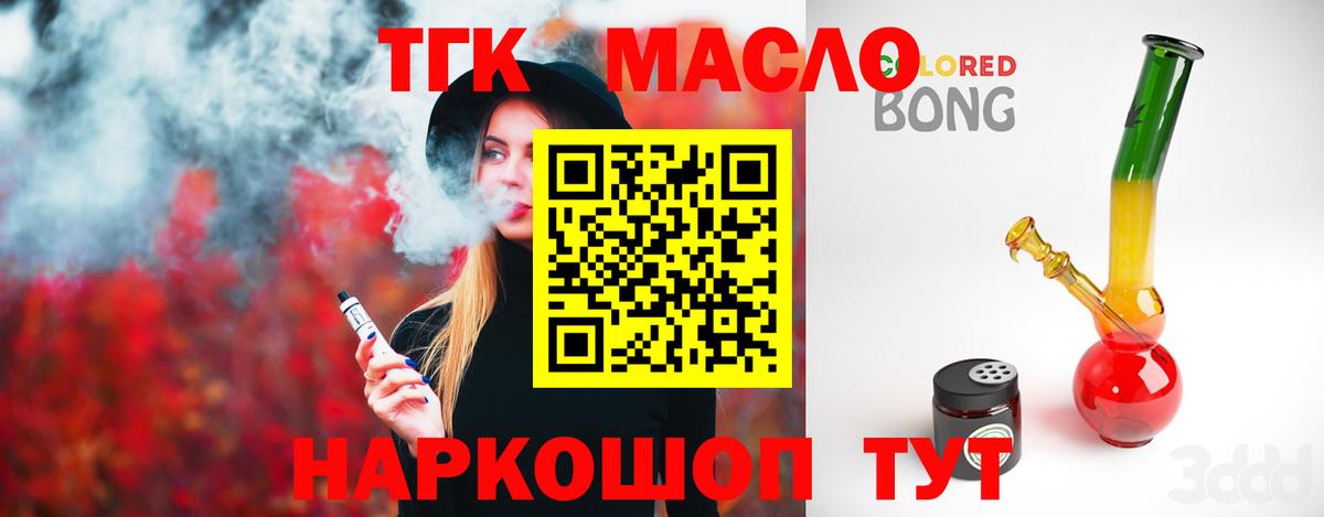 ТГК Wax  ТГК вейп с тгк  Вход с VPN  Усинск 